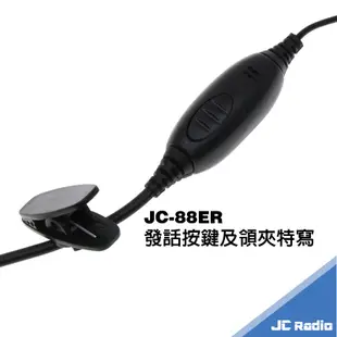 JC-88ER 第四代升級 無線電對講機耳掛式耳機麥克風 線控耳機 K頭