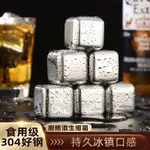 FUN先生的生活志 現貨 創意304不鏽鋼冰塊 速凍冰粒 家用304不鏽鋼凍球 威士忌酒石冰鐵塊 冰鎮神器 速冷冰粒