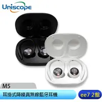 在飛比找蝦皮商城優惠-Uniscope M5 優思耳掛式降噪真無線藍牙耳機~可加購