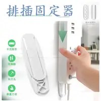 在飛比找蝦皮購物優惠-插座固定器 電源插座 排插固定器 固定座 延長線 插座掛勾卡