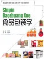 在飛比找三民網路書店優惠-食品包裝學（簡體書）