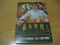 在飛比找Yahoo!奇摩拍賣優惠-全新日影《亂步地獄》DVD  淺野忠信  成宮寬貴  松田龍