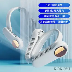 KOKOYI 進階款350度可調式廣角德國USB多風口掛脖風扇(手持扇 掛脖風扇 頸掛風扇 懶人扇 小型扇 戶外扇)