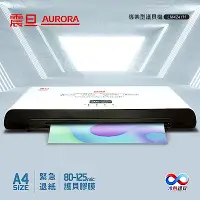 在飛比找Yahoo奇摩購物中心優惠-AURORA震旦 A4冷熱專業護貝機LM4241H