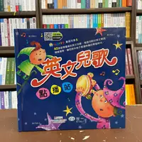 在飛比找蝦皮購物優惠-<全新>世一出版 兒童書【英文兒歌點播站(附CD)】(202