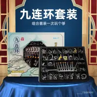 在飛比找蝦皮商城精選優惠-【優選好貨】九連環益智玩具魯班鎖全套32套小學生兒童智力解鎖