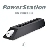 在飛比找樂天市場購物網優惠-(可詢問客訂)英國iFi Power Station 消噪濾