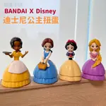 BANDAI 迪士尼公主扭蛋 公仔 貝兒 白雪公主 樂佩 蒂安娜 日本扭蛋 玩具 轉蛋