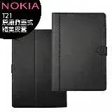 在飛比找遠傳friDay購物優惠-NOKIA T21 10.4吋平板精美皮套/台灣公司貨