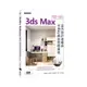 3ds Max 2022~2023室內設計速繪與V-Ray絕佳亮眼展現