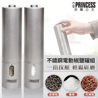 在飛比找momo購物網優惠-【PRINCESS荷蘭公主】不鏽鋼電動研磨／撒粉罐2入組49