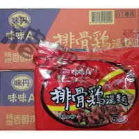 在飛比找蝦皮購物優惠-味丹排骨雞湯麵/5入1袋/每包90g/ 味味A 排骨雞麵 味