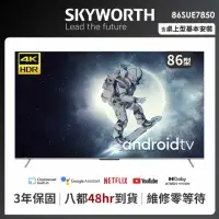 在飛比找momo購物網優惠-【SKYWORTH 創維】86吋4K UHD Android