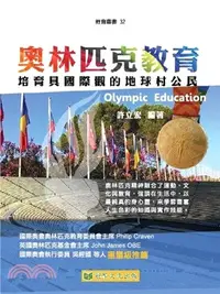 在飛比找三民網路書店優惠-奧林匹克教育：培育具國際觀的地球村公民