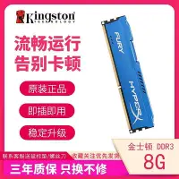 在飛比找Yahoo!奇摩拍賣優惠-Kingston/ 駭客神條 DDR3 8G 1600 18