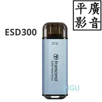 在飛比找蝦皮購物優惠-平廣 送袋保5 創見 Transcend ESD300 2T