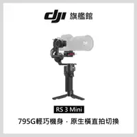 在飛比找PChome24h購物優惠-DJI RS3 MINI