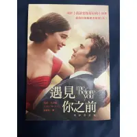 在飛比找蝦皮購物優惠-遇見你之前 me before you