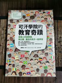 在飛比找Yahoo!奇摩拍賣優惠-天母二手書店**可汗學院的教育奇蹟（附書套）圓神薩爾曼．可汗