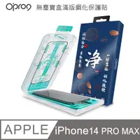 在飛比找PChome24h購物優惠-Opro9易貼無塵寶盒2.5D滿版鋼化保護貼-高清版-iPh