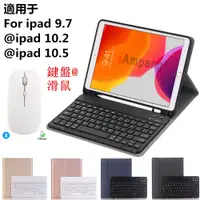 在飛比找蝦皮購物優惠-【小豬現貨】ipad air3藍芽鍵盤 保護套10.2吋皮套