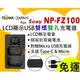 【聯合小熊】現貨 ROWA for [ SONY NP-FZ100 LCD液晶雙槽充 USB充電器] A7R3 α7r3 A9