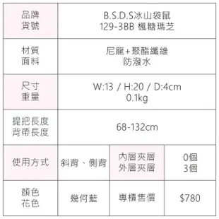 【冰山袋鼠】楓糖瑪芝 - 直立雙層斜背小包 - 幾何藍(129-3BB)