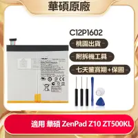 在飛比找蝦皮購物優惠-Asus 華碩原廠平板電池 C12P1602 用於 ZenP