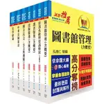 [鼎文~書本熊]身心障礙特考四等（圖書資訊管理）套書（贈題庫網帳號、雲端課程）6B64<書本熊書屋>