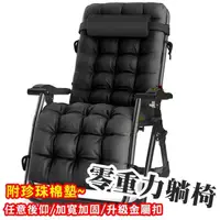 在飛比找momo購物網優惠-【HTGC】 零重力躺椅 附枕頭、珍珠棉墊/加粗雙方管/金屬