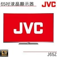 在飛比找Yahoo!奇摩拍賣優惠-+贈電視喇叭 JVC 65吋液晶電視/4K聯網電視/65吋顯