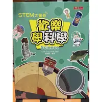 在飛比找蝦皮購物優惠-stem大驚奇 歡樂學科學 近新二手書