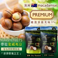 在飛比找蝦皮購物優惠-💕哈日媽咪的愛敗日記💕澳洲 Macadamias 帶殼夏威夷