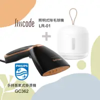 在飛比找蝦皮商城優惠-飛利浦 PHILIPS 手持式蒸汽掛燙機 GC362 + L