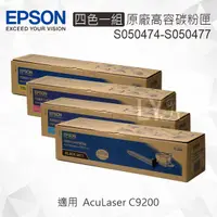 在飛比找樂天市場購物網優惠-EPSON 四色一組原廠高容碳粉匣 S050474 S050