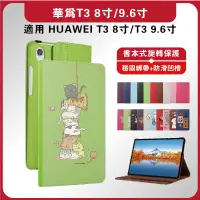 在飛比找蝦皮購物優惠-華為平板T3保護套 HUAWEI平板皮套 T3 8吋保護套 