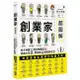 創業家超圖解: 從卡內基到比爾蓋茲, 從迪士尼、賈伯斯到馬斯克, 一眼看懂地表最強企業家的致勝思維! / 鈴木博毅 eslite誠品