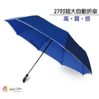 在飛比找蝦皮購物優惠-《多人傘》27吋反光條自動摺疊傘（4色）【RainColor