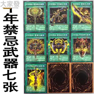 遊戲王 卡組 牌組 套牌 卡包 卡盒 zz少年館遊戲王中文版卡片千年禁忌武器7張卡牌魔法卡275275