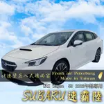 SUBARU速霸陸 WRX WAGON 5門 2023年起【崁入式晴雨窗-標準款】比德堡 內崁 嵌入 內嵌