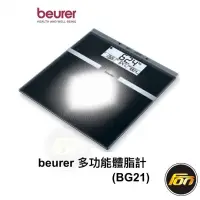 在飛比找蝦皮商城優惠-德國博依beurer 多功能體脂計 BG21