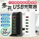 【多孔充電！多重保護】多孔USB充電器 USB充電器 手機充電器 多孔充電器 充電器【A0946】