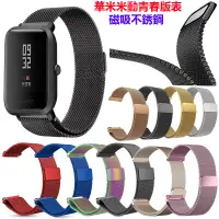 在飛比找蝦皮購物優惠-華米米動青春版表帶 華米手表Amazfit 三星Gear S