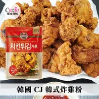 在飛比找蝦皮商城優惠-韓國 CJ 炸雞粉 1kg 韓式炸雞粉 炸雞調味粉