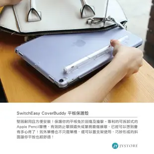 SwitchEasy 防摔殼 iPad Pro CoverBuddy 平板保護殼 10.2 10.5 12.9 11 吋