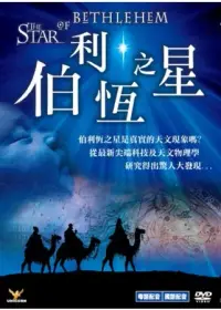 在飛比找博客來優惠-伯利恆之星 DVD