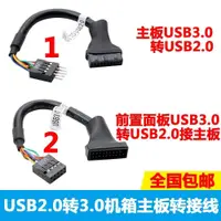 在飛比找蝦皮購物優惠-主板USB 3.0 20p轉2.0 9p母對公轉接線/USB