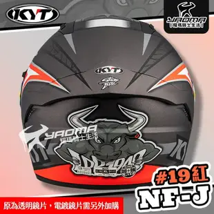 KYT 安全帽 NF-J #19 紅 消光 選手彩繪 亮面 彩繪 3/4罩 半罩 內鏡 眼鏡溝 NFJ 耀瑪騎士機車部品
