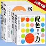 【繪畫】 設計力+版式力+配色力 套裝共4冊 暢銷日本的平面設計手冊色彩速查方案手冊版面設計平面設計書原理排版教程專業設