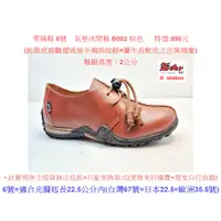 在飛比找蝦皮購物優惠-零碼鞋 6號  Zobr 路豹 牛皮氣墊休閒鞋 B002 棕